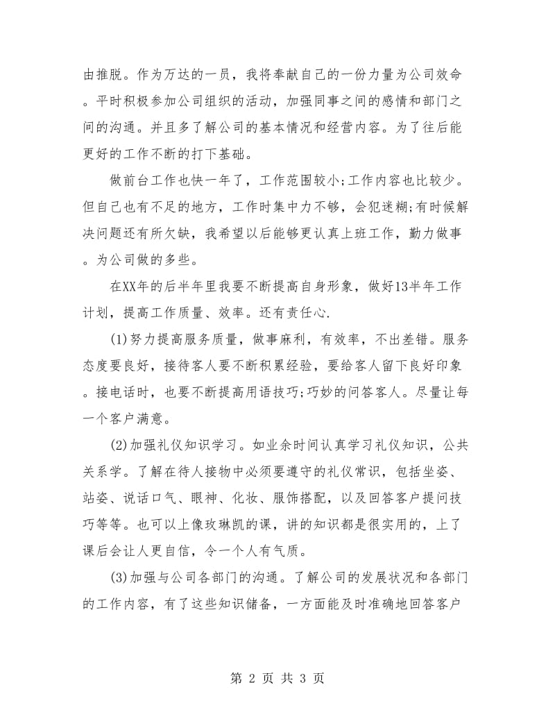 优秀前台年终工作总结报告.doc_第2页