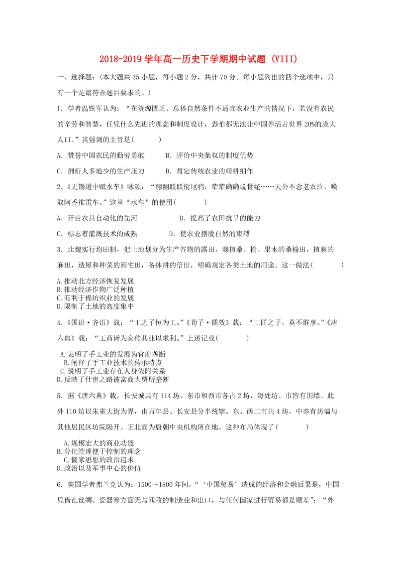 2018-2019学年高一历史下学期期中试题 (VIII).doc_第1页