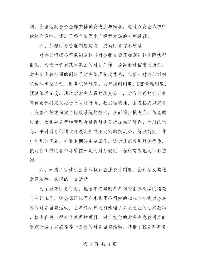 企业财务年终工作总结.doc_第3页