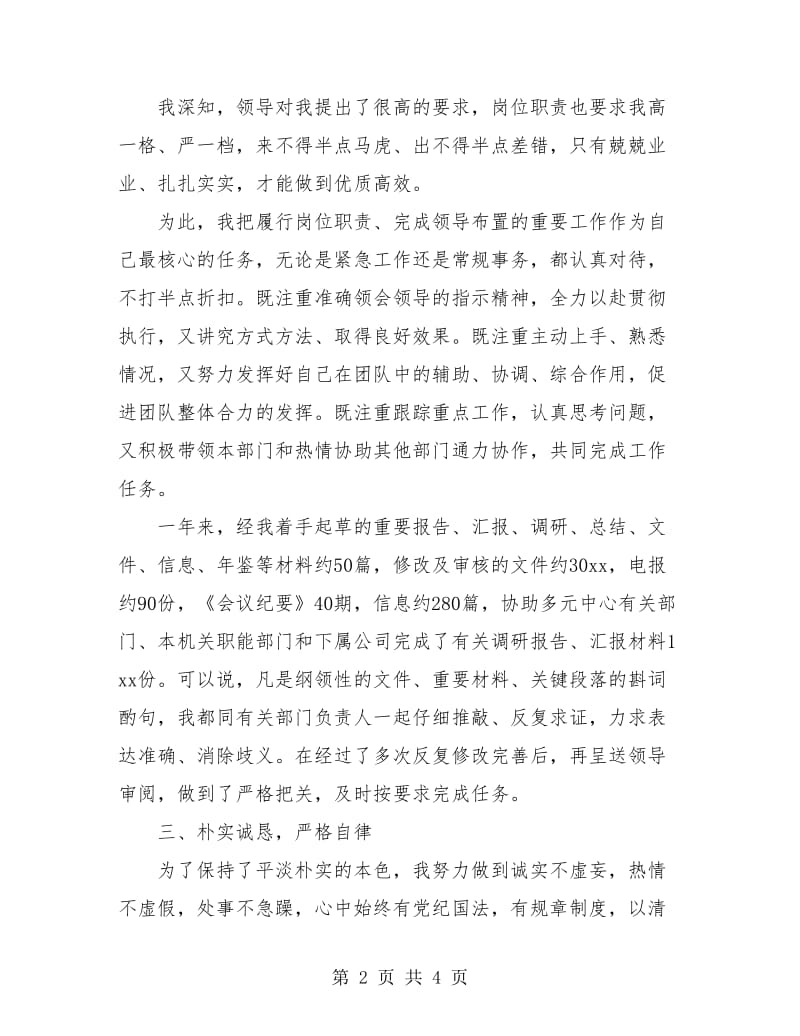 公司个人试用期总结.doc_第2页