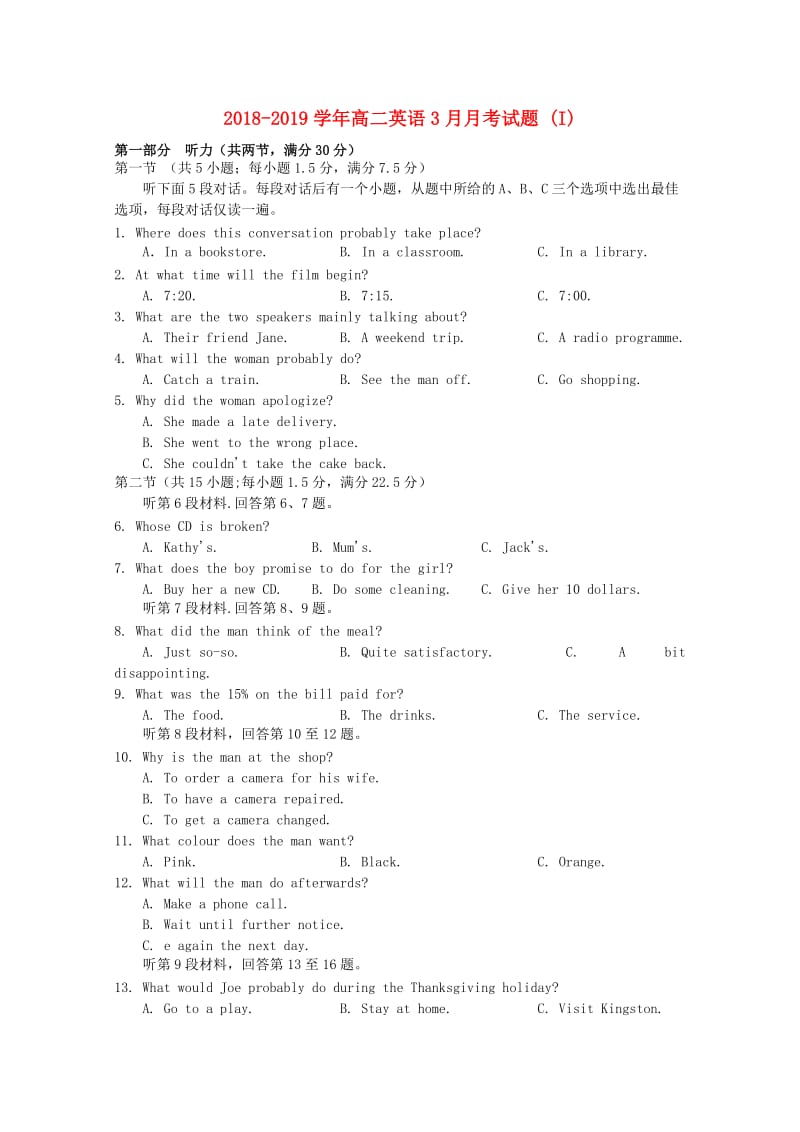 2018-2019学年高二英语3月月考试题 (I).doc_第1页