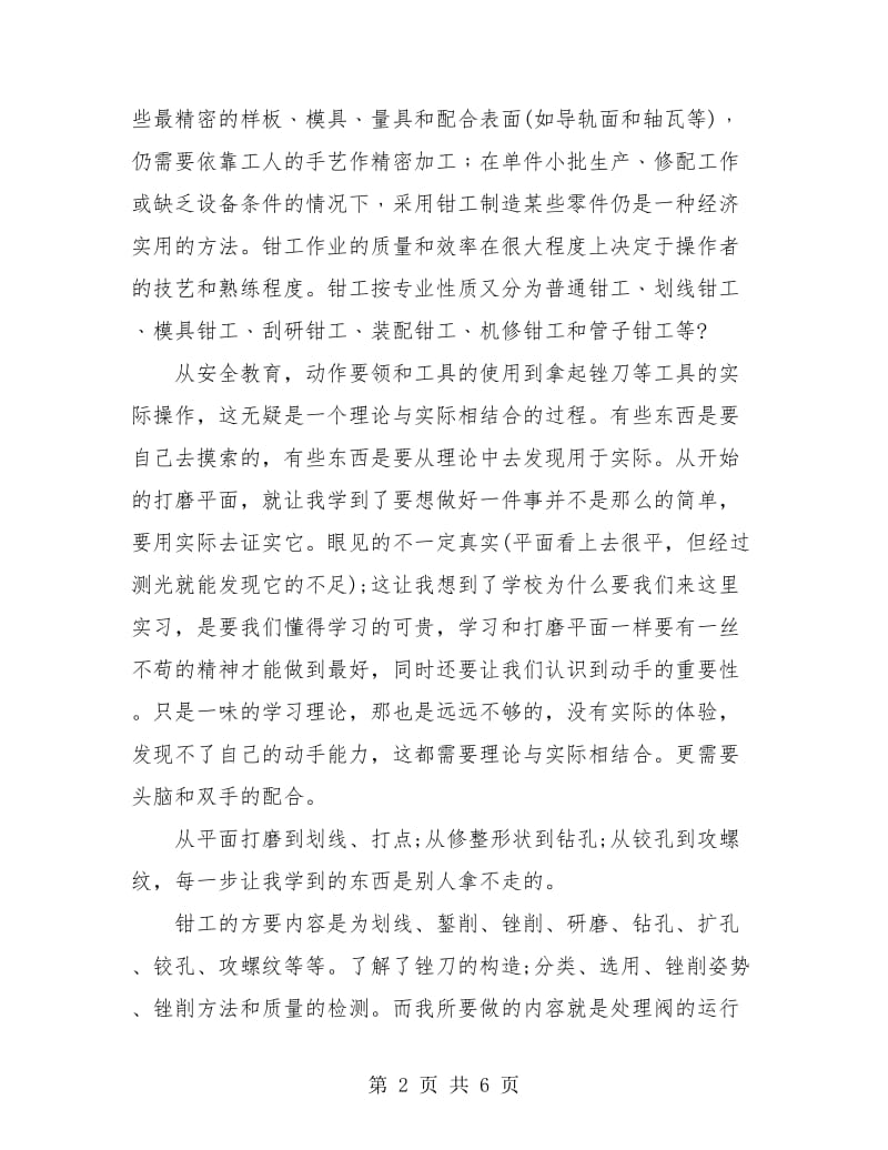 大学生的实习工作总结.doc_第2页