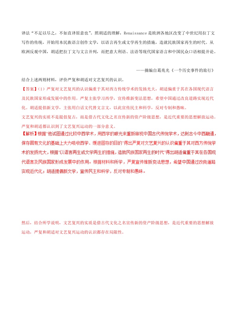 2019年高考历史 冲刺题型专练 题型4.3 思想文化交流——近代中西方社会思潮的对比（A卷）.doc_第3页