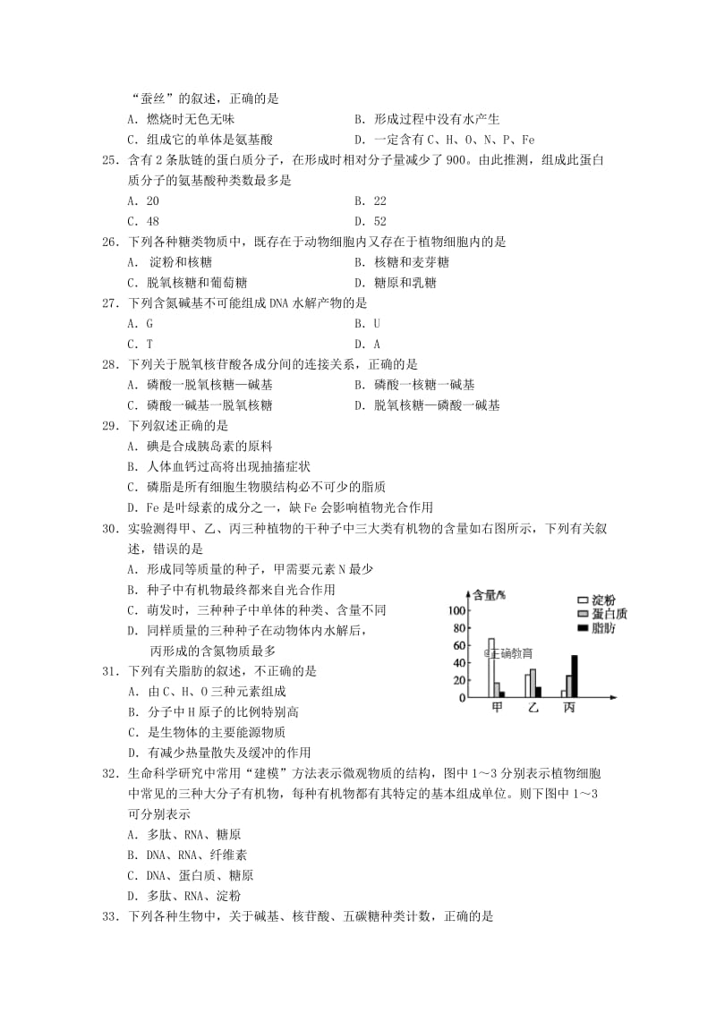 2019-2020学年高一生物上学期10月月考试题 (I).doc_第3页