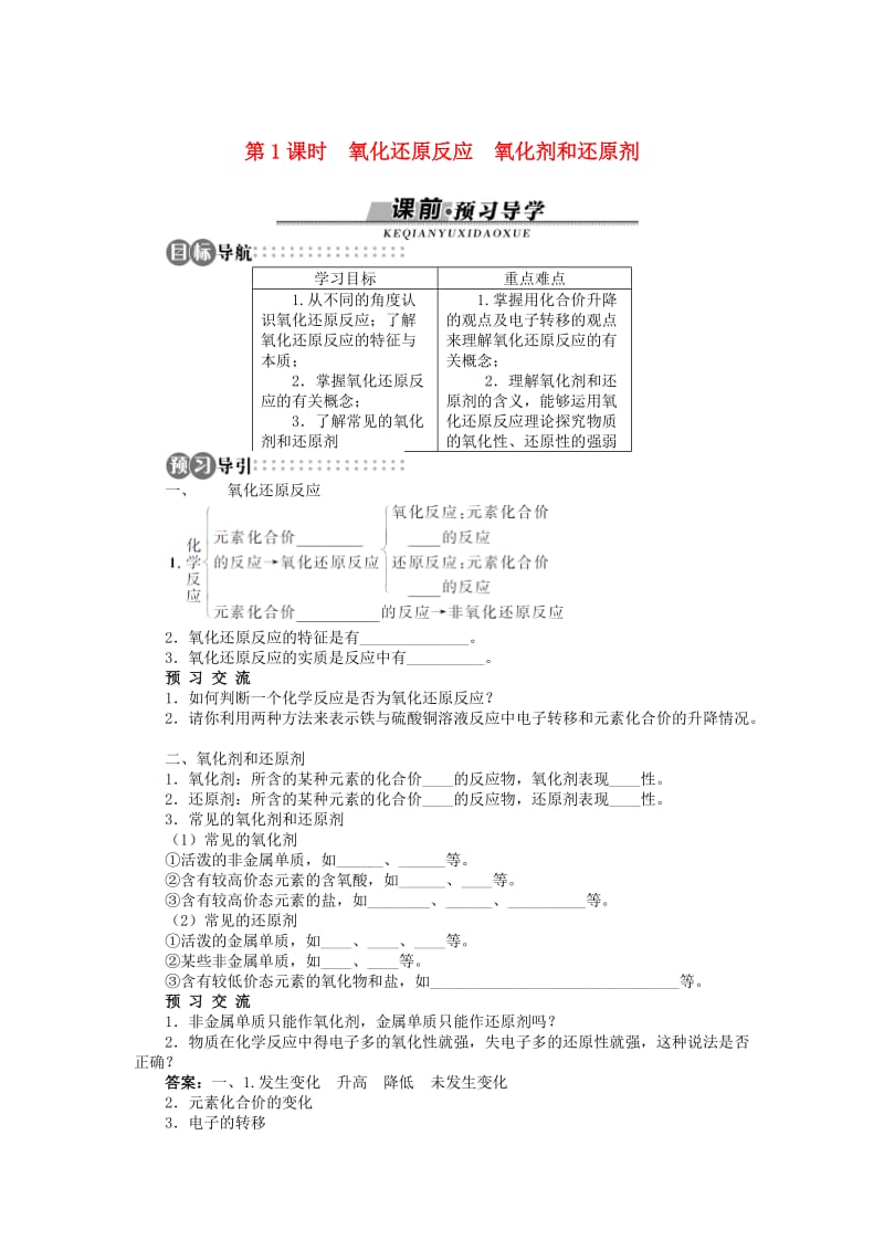 高中化学 第二章 元素与物质世界 第3节 氧化剂和还原剂 第1课时学案 鲁科版必修1.doc_第1页