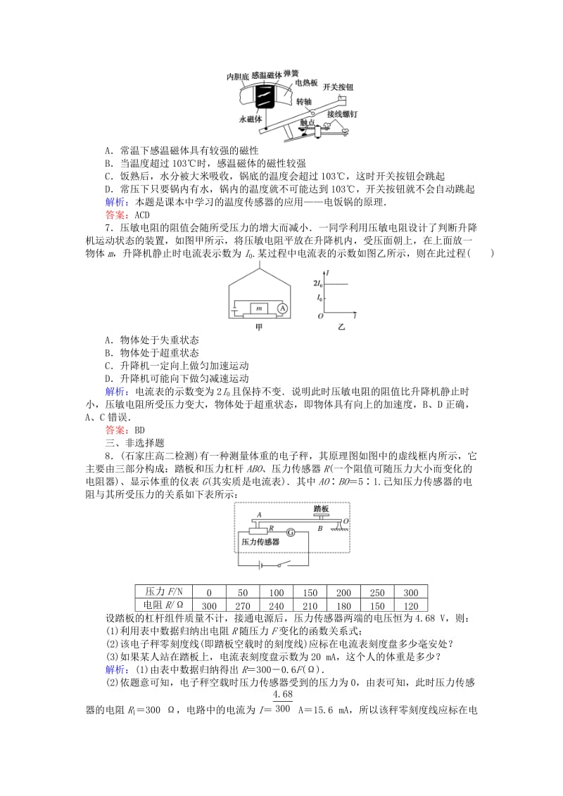 2018版高中物理 课时作业（十五）传感器的应用 新人教版选修3-2.doc_第2页