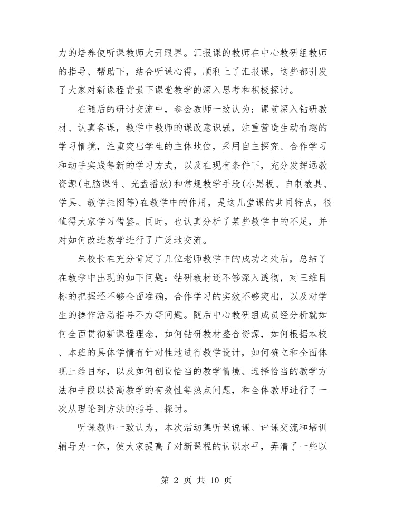 2018骨干教师送课下乡活动总结.doc_第2页