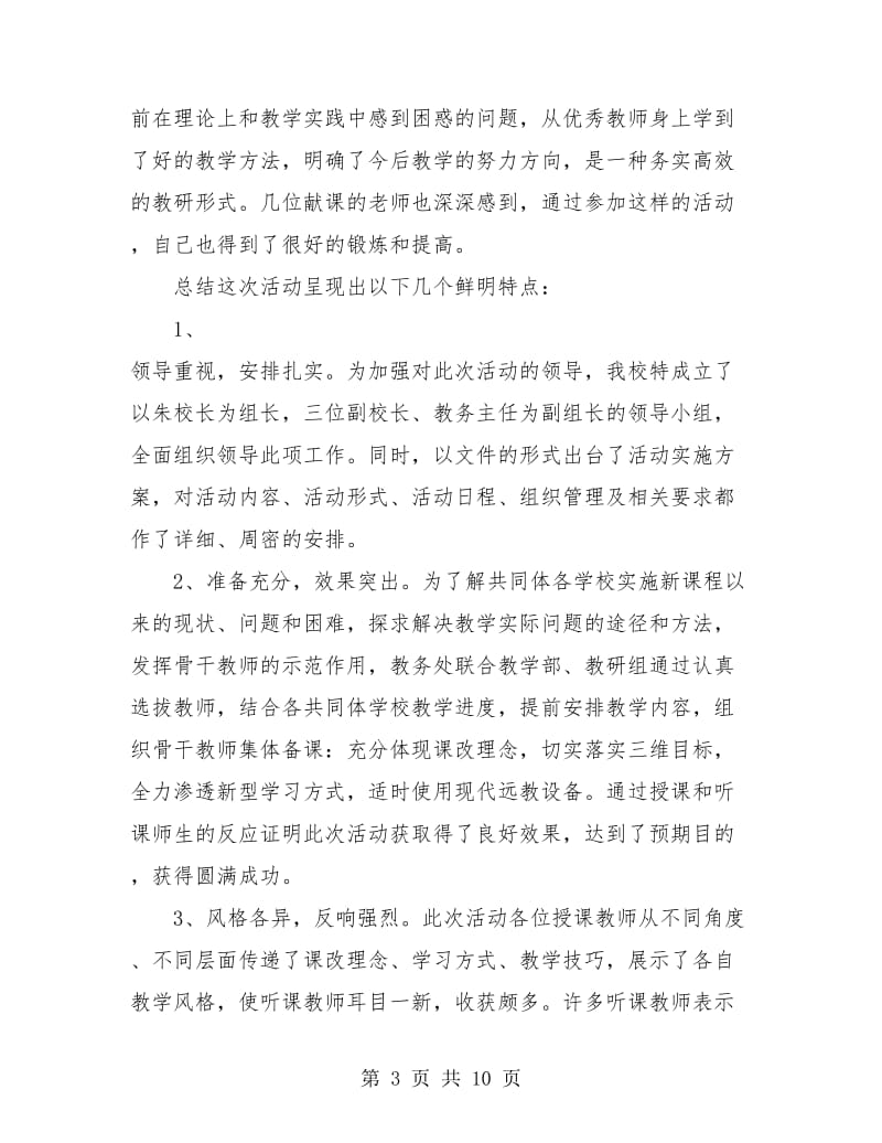 2018骨干教师送课下乡活动总结.doc_第3页