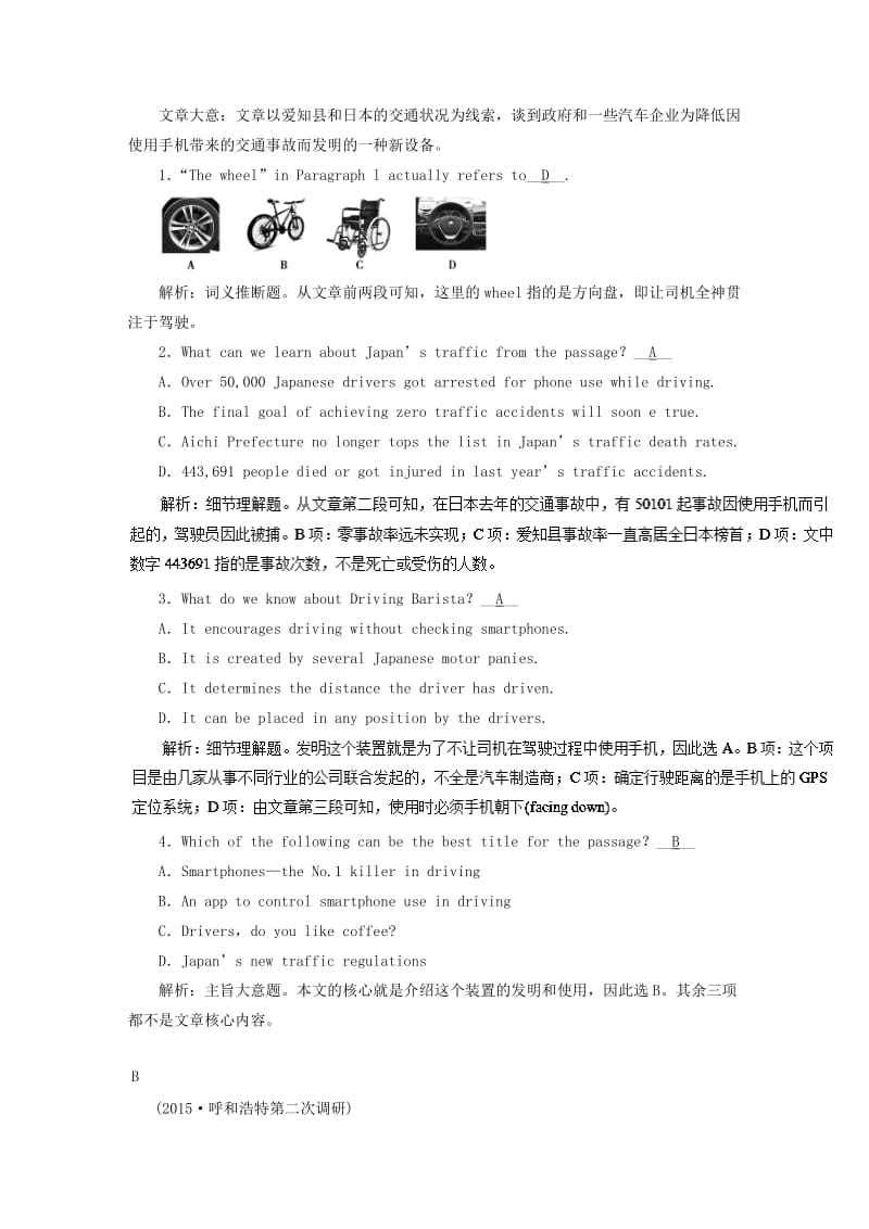 2019版高考英语阅读理解一轮提升选练4含解析.doc_第2页