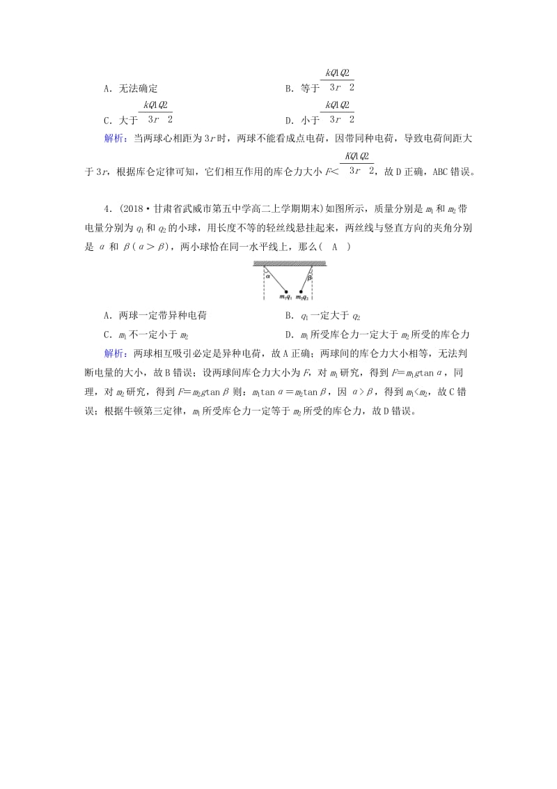 2019春高中物理 第1章 静电场 2 库仑定律课堂达标 新人教版选修3-1.doc_第2页