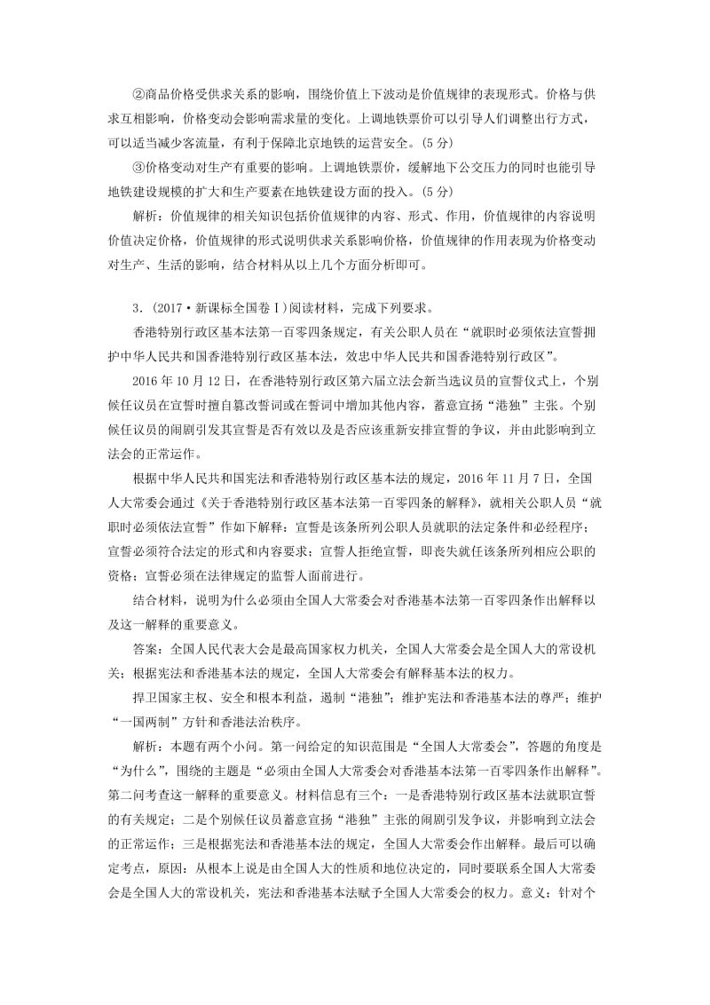 2019高考政治一轮复习 非选择练题（4）（含解析）新人教版.doc_第2页