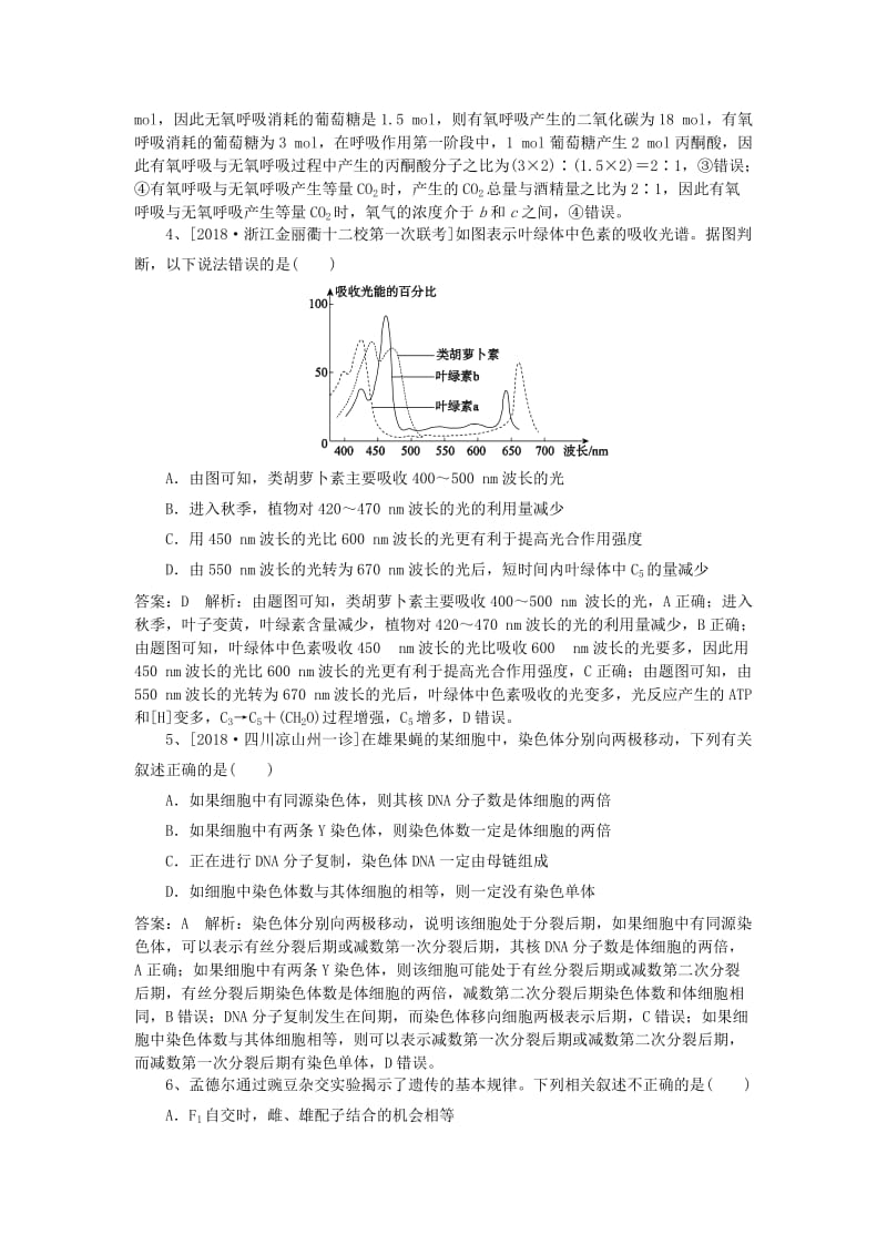 2019高考生物一轮训练9含解析新人教版.doc_第2页