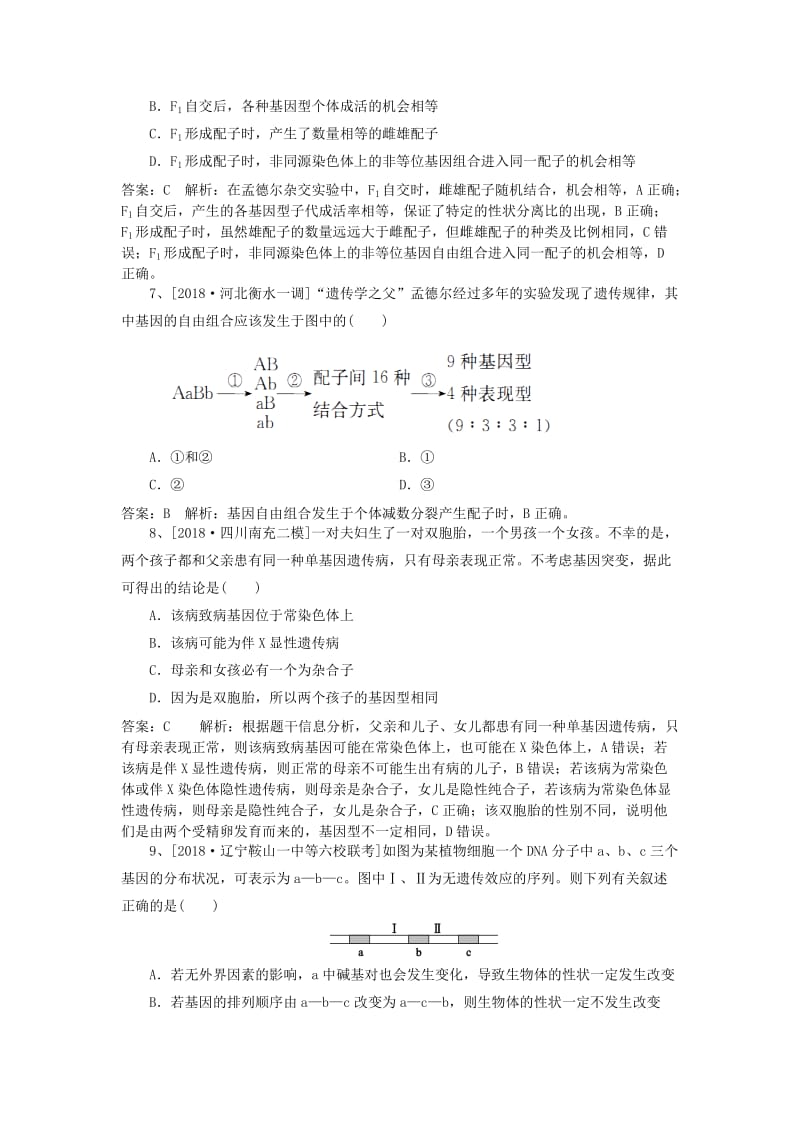 2019高考生物一轮训练9含解析新人教版.doc_第3页