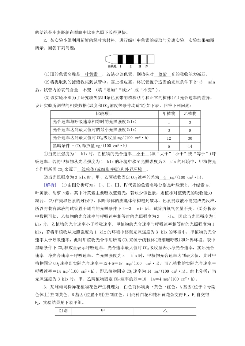 2019高考生物大二轮复习 高考大题专练1 细胞代谢和遗传变异.doc_第2页