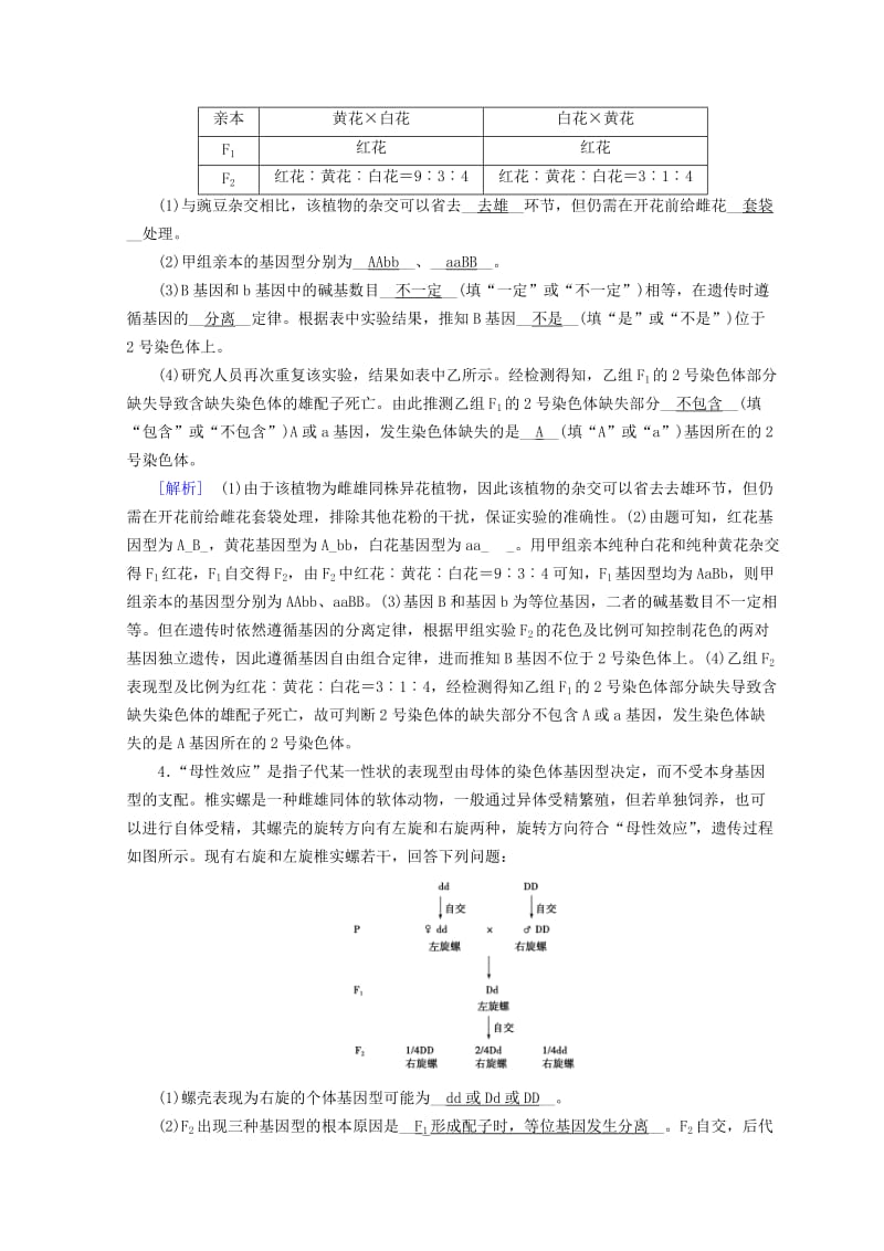 2019高考生物大二轮复习 高考大题专练1 细胞代谢和遗传变异.doc_第3页