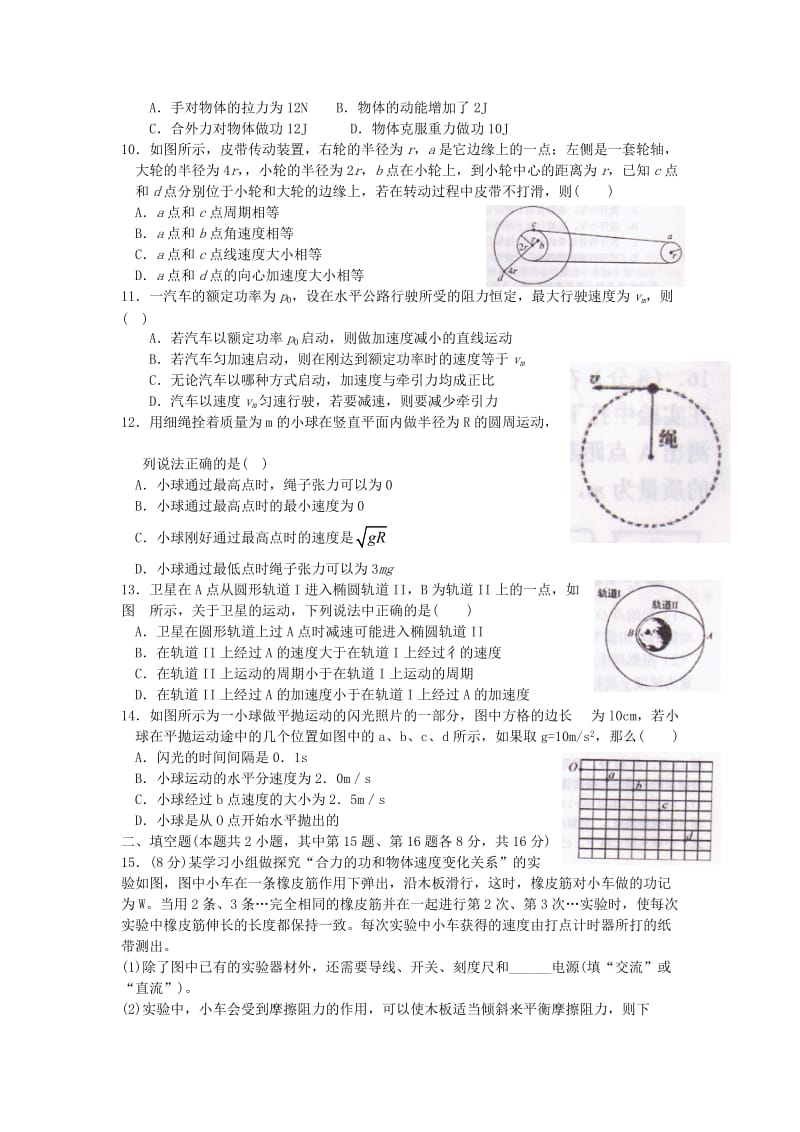 湖南省衡阳县2017-2018学年高一物理下学期期末考试试题.doc_第2页