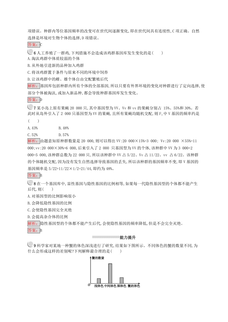 2018-2019高中生物 第7章 生物的进化 7.1 生物进化的证据 7.2 种群是进化的基本单位练习 北师大版必修2.doc_第2页