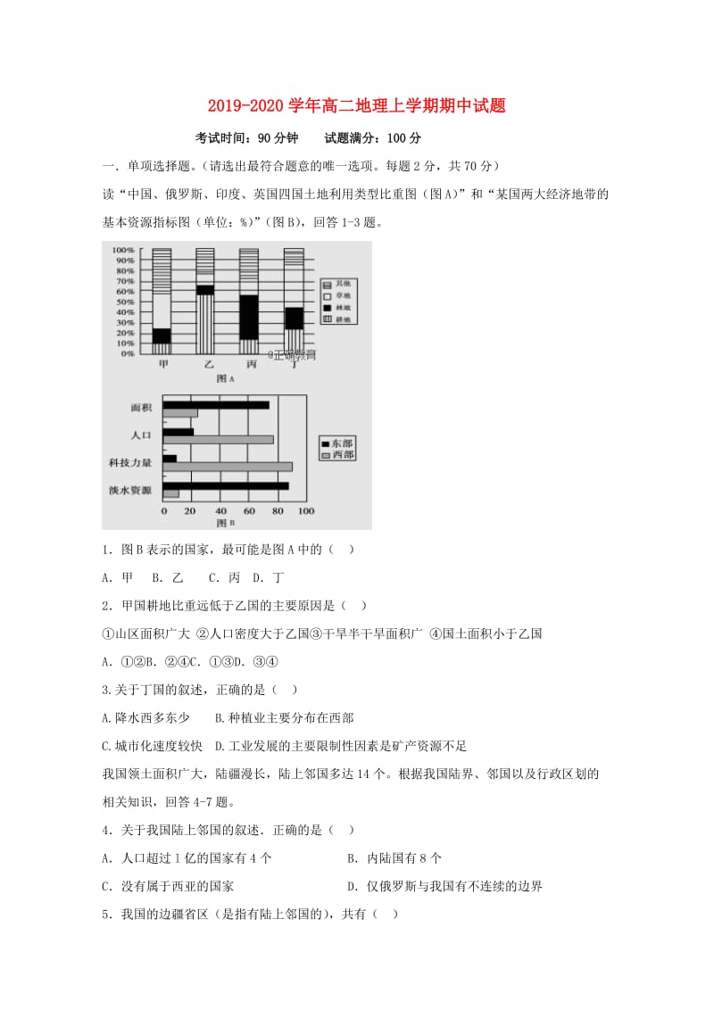 2019-2020学年高二地理上学期期中试题.doc_第1页