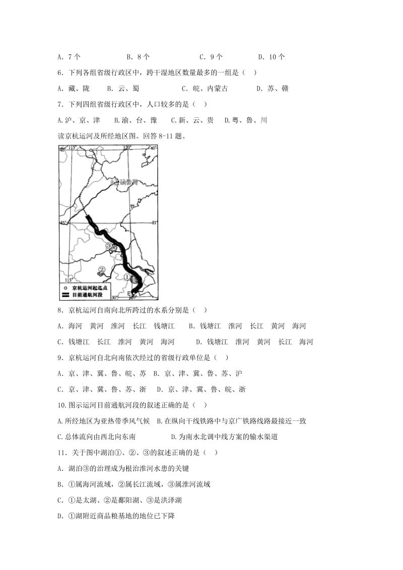 2019-2020学年高二地理上学期期中试题.doc_第2页