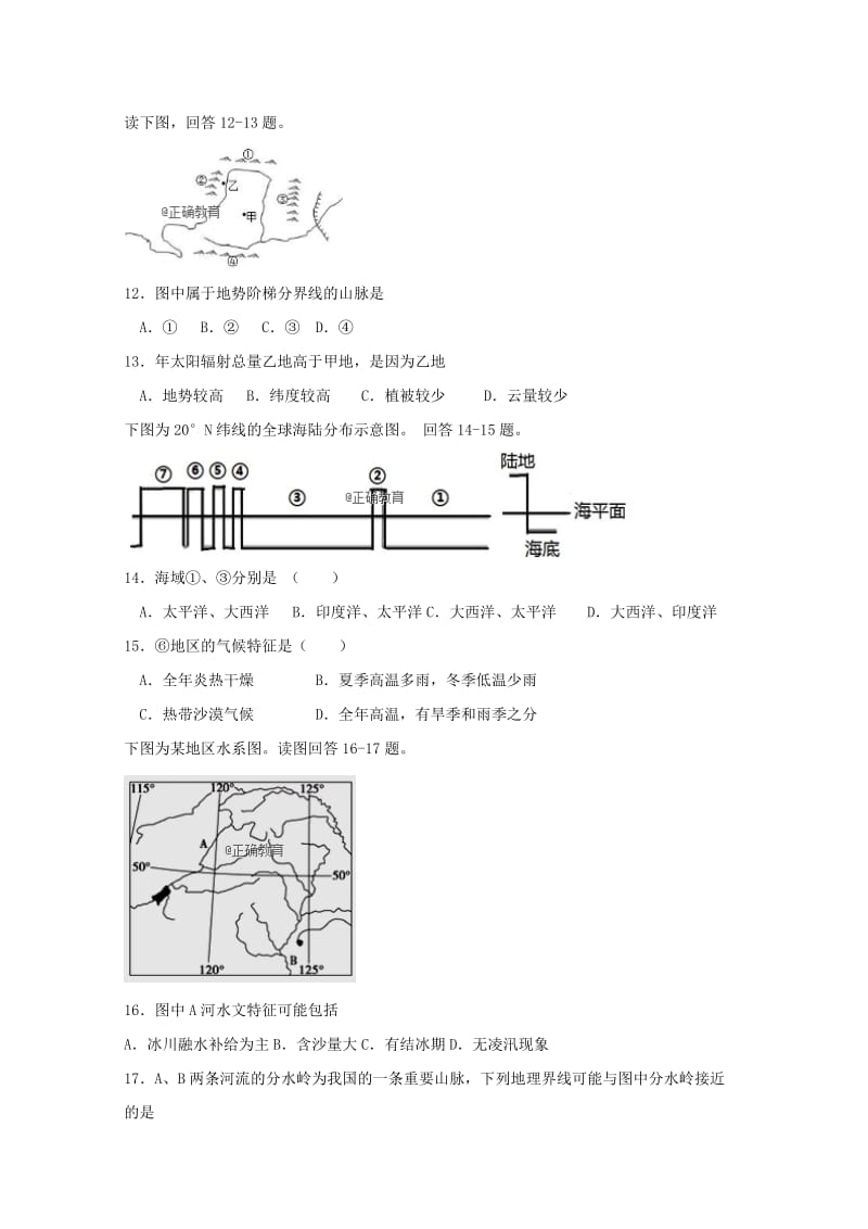 2019-2020学年高二地理上学期期中试题.doc_第3页