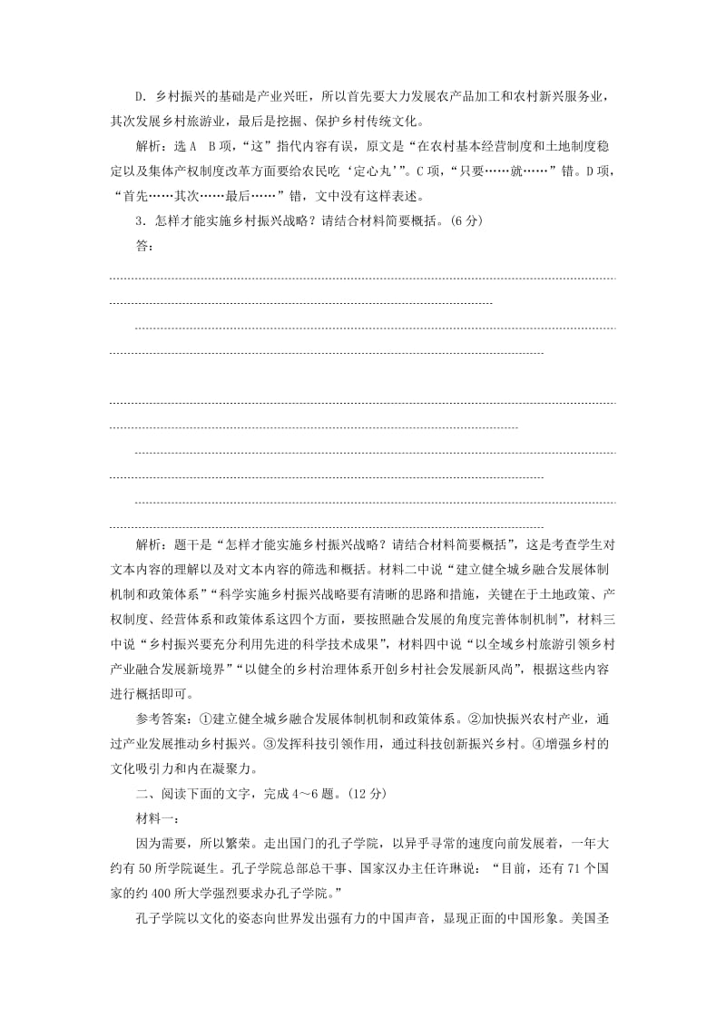 通用版2019版高考语文二轮复习非连续性文本提速练一～三含解析.doc_第3页