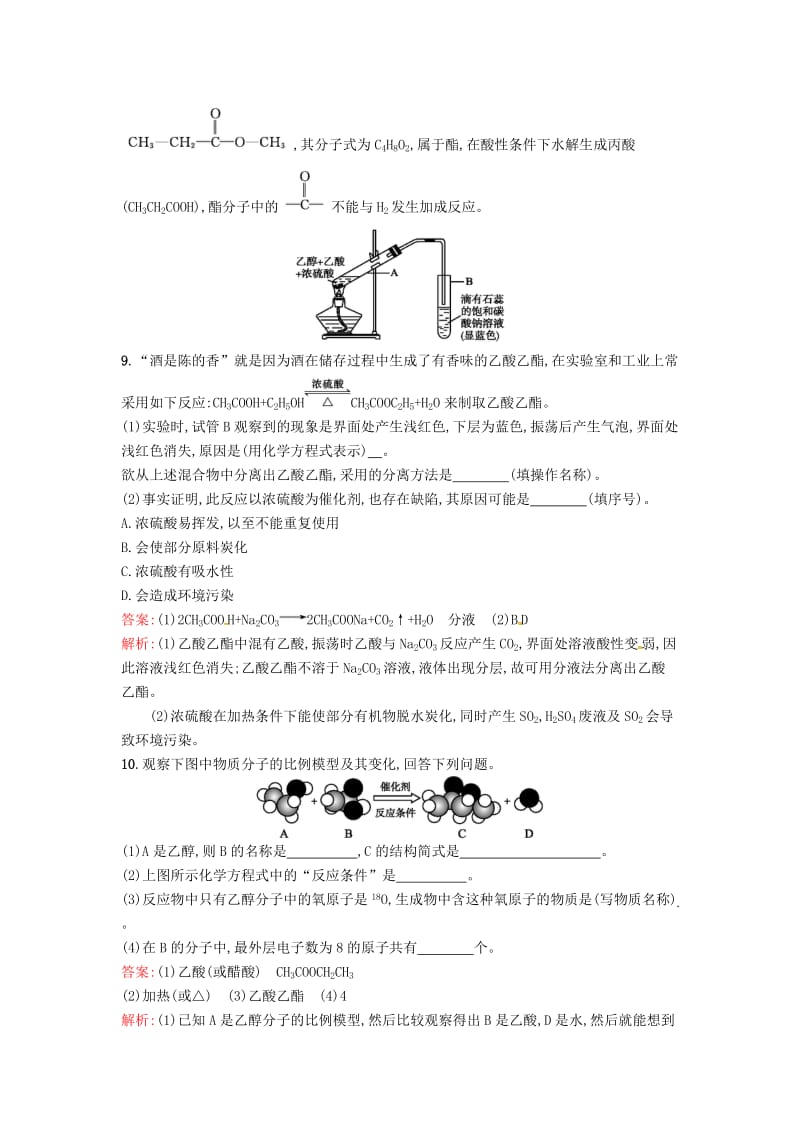 2019版高中化学 课时训练19 乙酸 酯和油脂 鲁科版必修2.doc_第3页