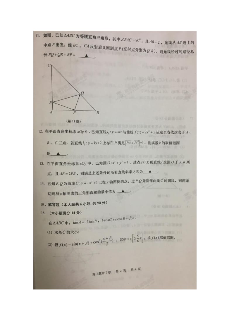 江苏省南通市如皋2019届高三数学上学期教学质量调研试题（三）理（扫描版）.doc_第2页