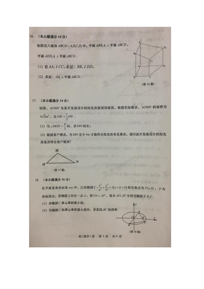 江苏省南通市如皋2019届高三数学上学期教学质量调研试题（三）理（扫描版）.doc_第3页