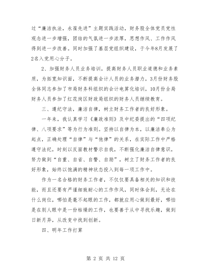 公司会计人员年度工作总结(三篇).doc_第2页