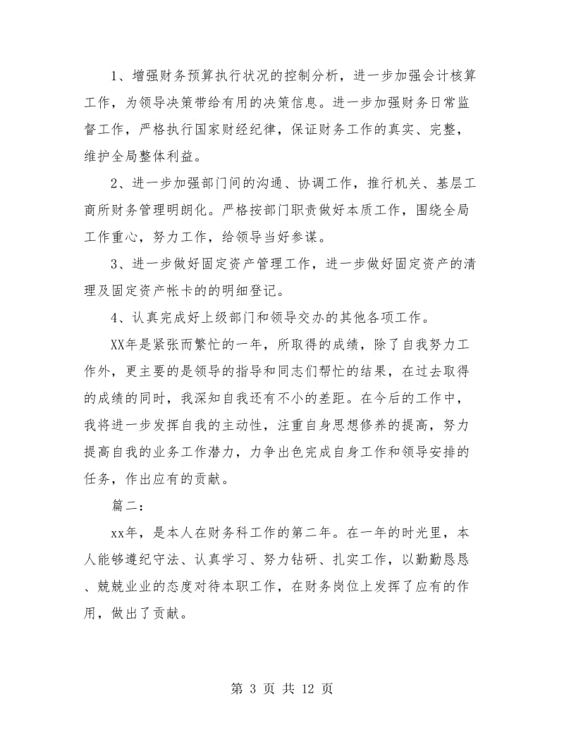 公司会计人员年度工作总结(三篇).doc_第3页