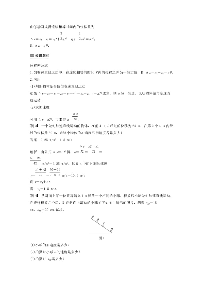 2018-2019高中物理 第二章 探究匀变速直线运动规律 微型专题 匀变速直线运动的平均速度公式和位移差公式的应用学案 粤教版必修1.doc_第3页