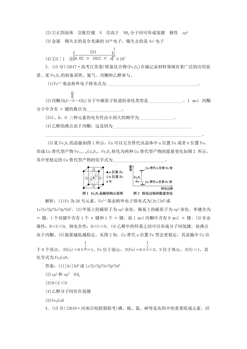 2019届高考化学总复习 选考部分 物质结构与性质模块综合检测 苏教版.doc_第3页