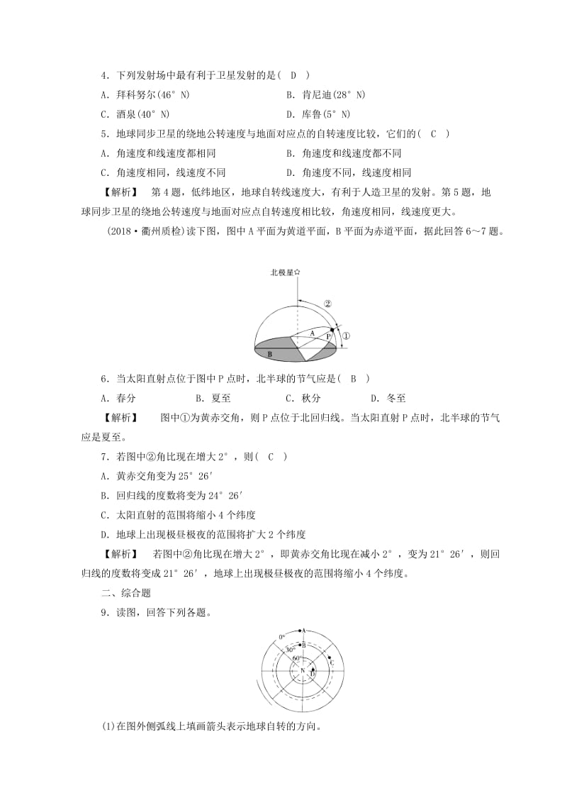 2018年秋高中地理 第1章 行星地球 第3节 地球的运动 第1课时 巩固练习 新人教版必修1.doc_第2页