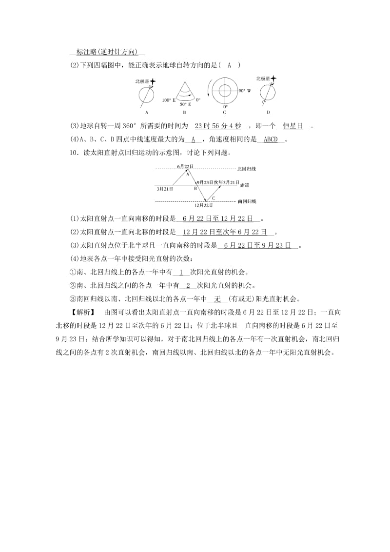 2018年秋高中地理 第1章 行星地球 第3节 地球的运动 第1课时 巩固练习 新人教版必修1.doc_第3页