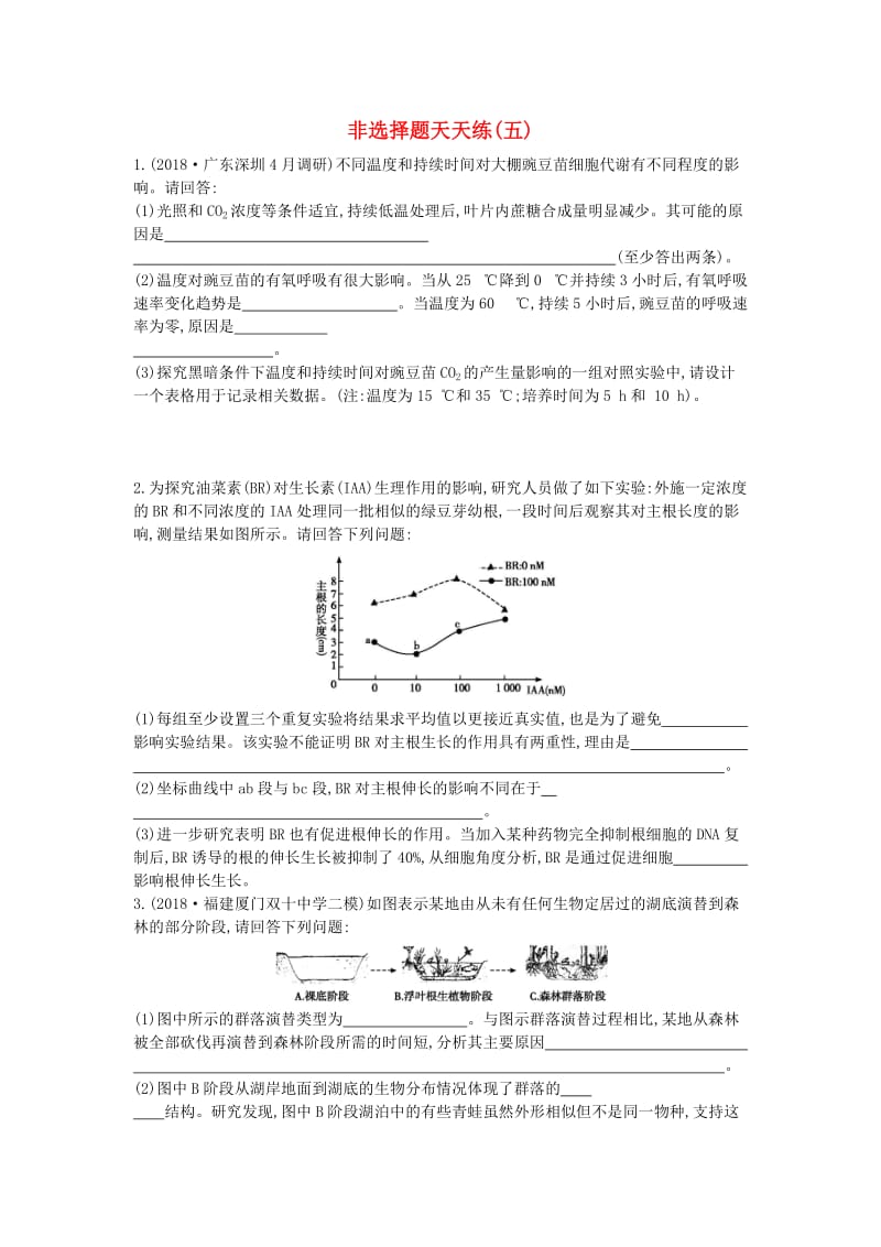 2019版高考生物二轮复习 题型增分 非选择题天天练五.doc_第1页