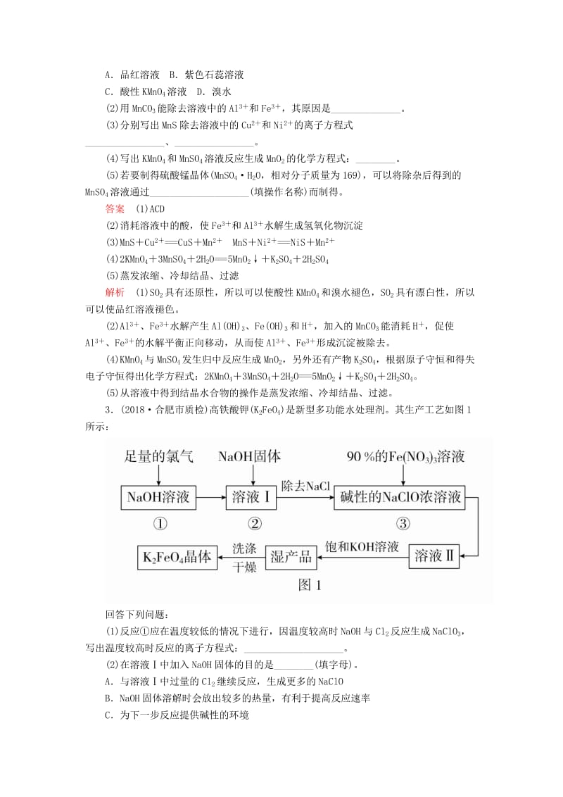 2020年高考化学一轮总复习 第四章 高考热点课3课后作业（含解析）.doc_第2页