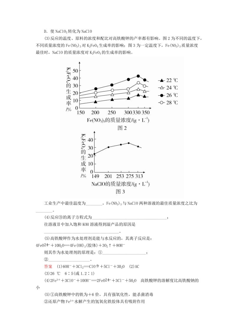 2020年高考化学一轮总复习 第四章 高考热点课3课后作业（含解析）.doc_第3页