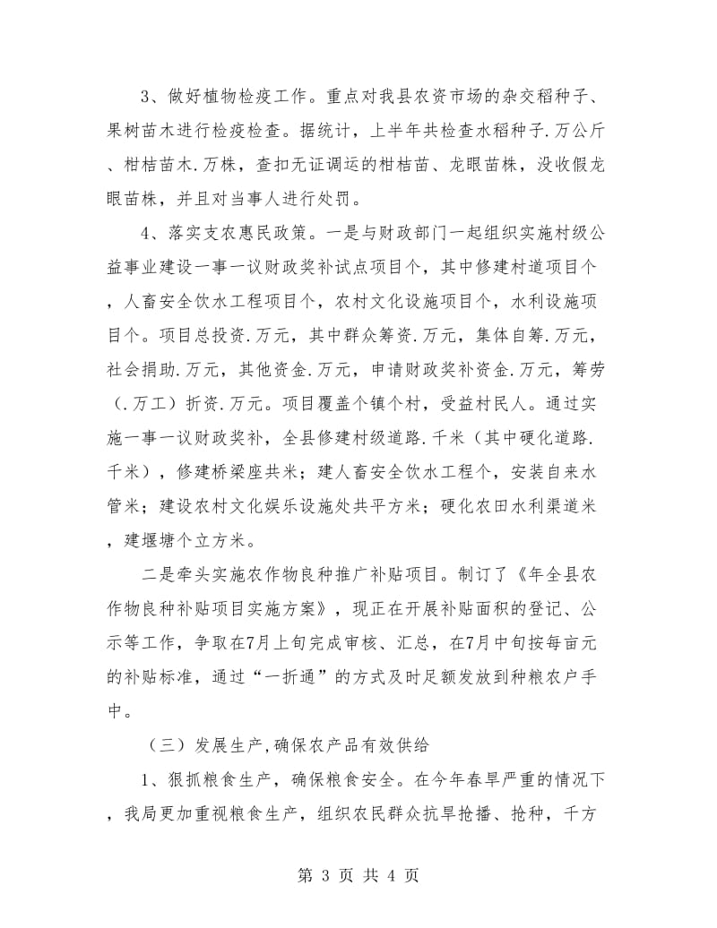 县农业局上半年工作总结材料.doc_第3页