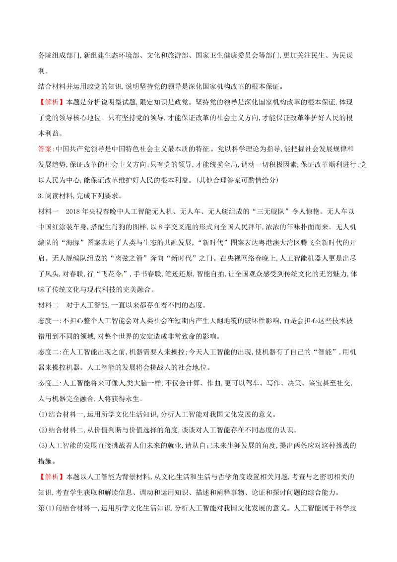 2019届高三政治二轮复习 非选择题标准练（三）.doc_第2页