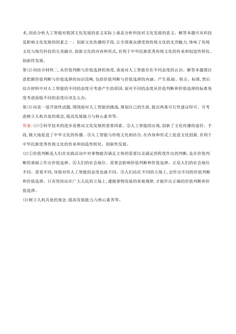 2019届高三政治二轮复习 非选择题标准练（三）.doc_第3页