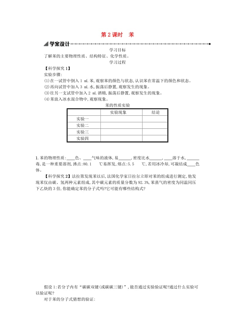 2018秋高中化学 第三章 有机化合物 3.2.2 来自石油和煤的两种基本化工原料学案 新人教版必修2.doc_第1页