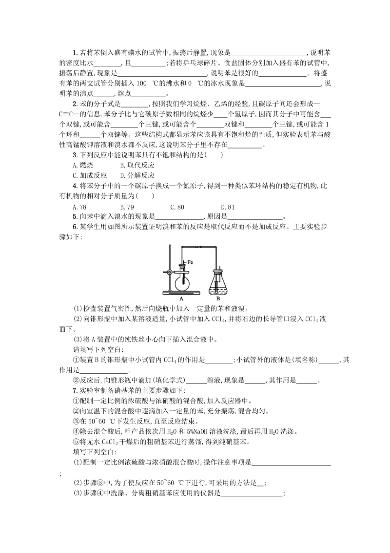 2018秋高中化学 第三章 有机化合物 3.2.2 来自石油和煤的两种基本化工原料学案 新人教版必修2.doc_第3页