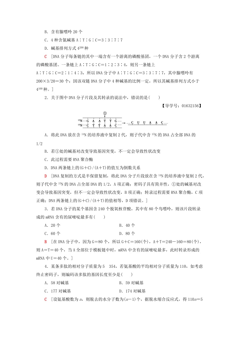 2018-2019高中生物 第4章 遗传的分子基础 微专题突破 DNA和RNA中碱基的相关计算学案 苏教版必修2.doc_第2页