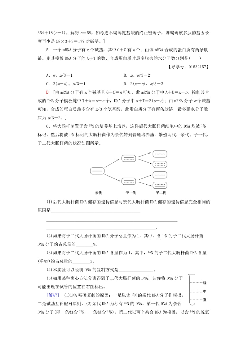 2018-2019高中生物 第4章 遗传的分子基础 微专题突破 DNA和RNA中碱基的相关计算学案 苏教版必修2.doc_第3页