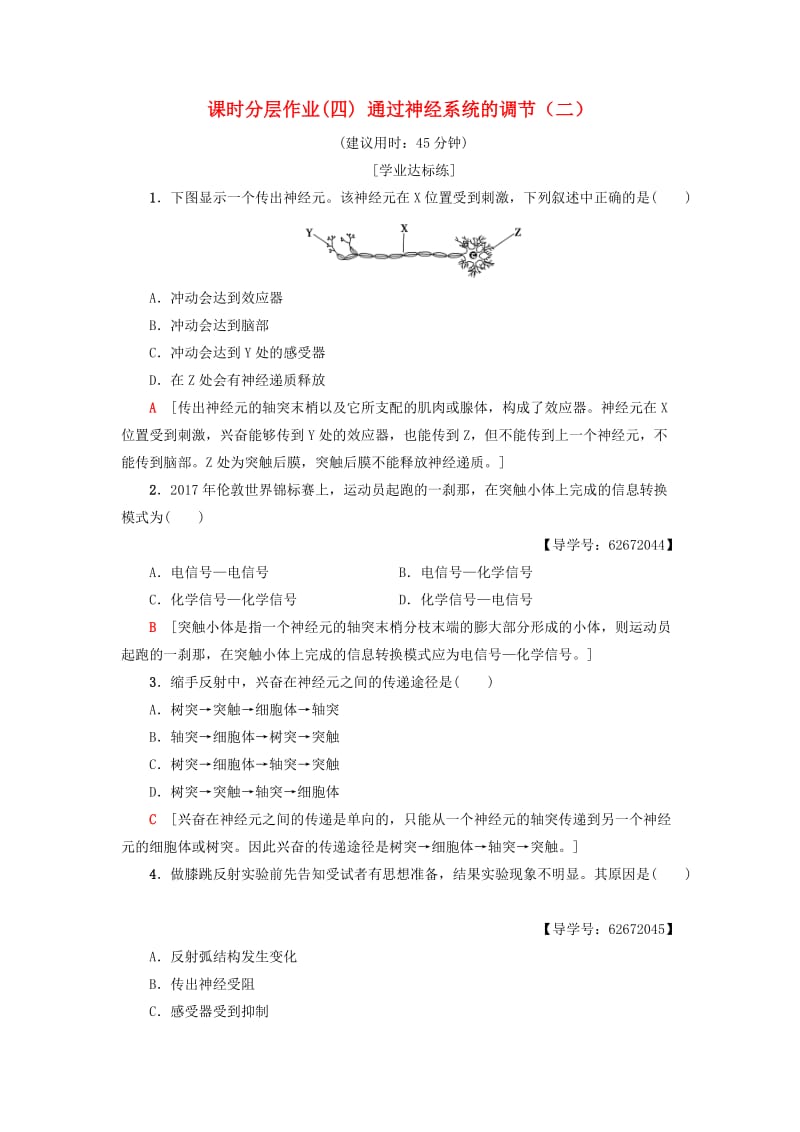 2018-2019学年高中生物 课时分层作业4 通过神经系统的调节（二）新人教版必修3.doc_第1页