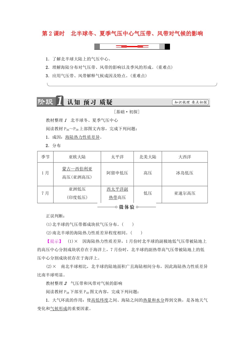 2018版高中地理 第2章 地球上的大气 第2节 第2课时 北半球冬、夏季气压中心 气压带、风带对气候的影响学案 新人教版必修1.doc_第1页