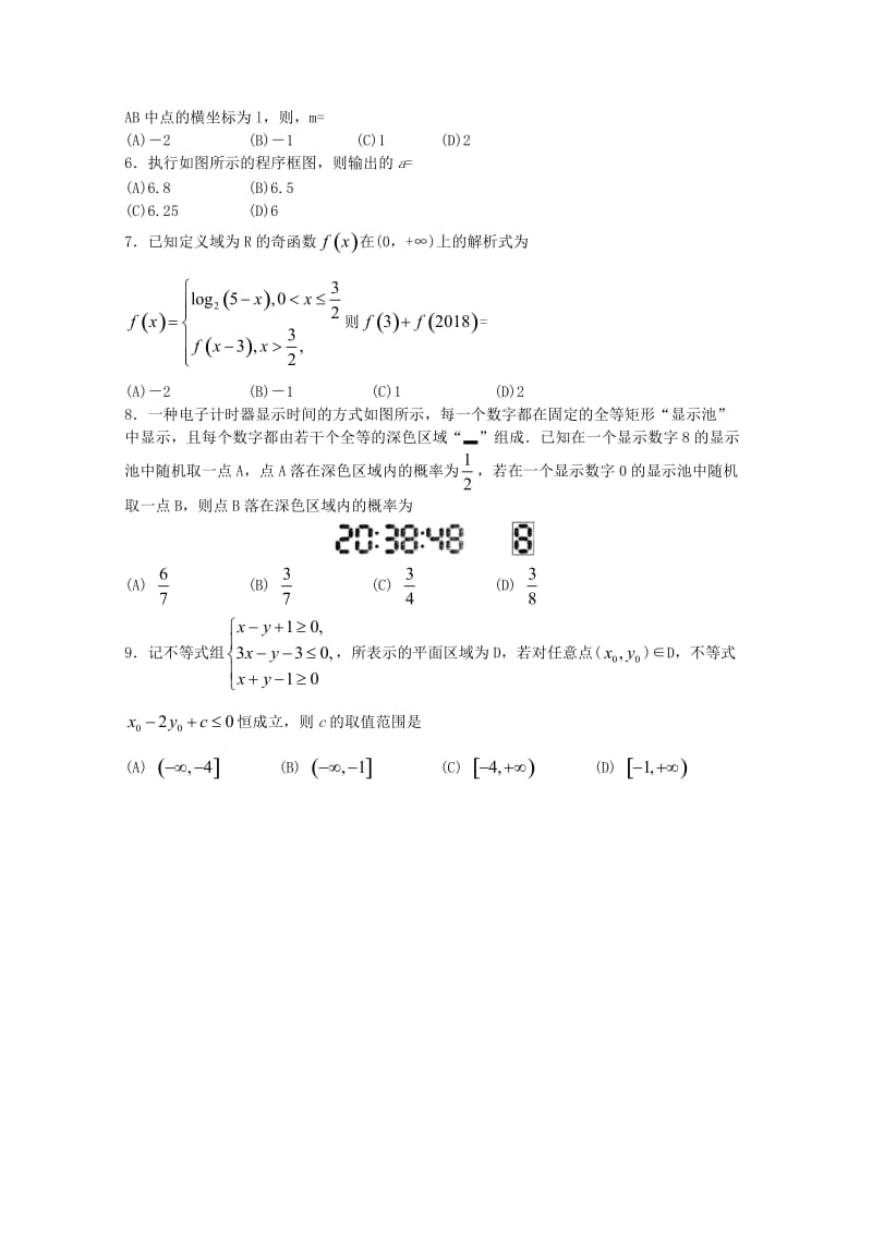 山东省临沂市2018届高考数学第三次模拟考试试题 理.doc_第2页