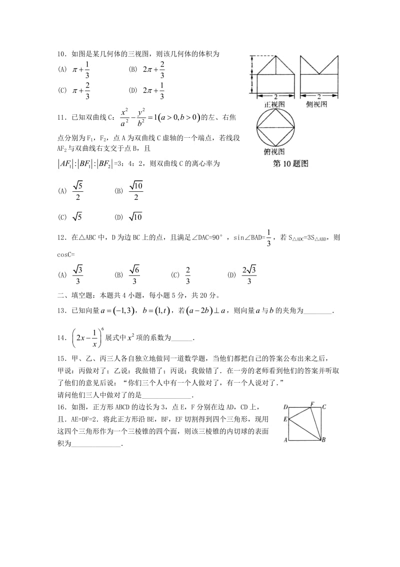 山东省临沂市2018届高考数学第三次模拟考试试题 理.doc_第3页