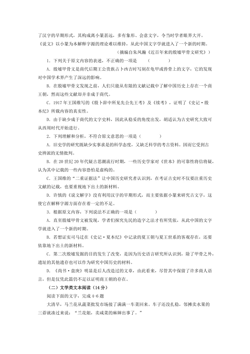 2019-2020学年高一语文上学期第一次月考试题 (I).doc_第2页