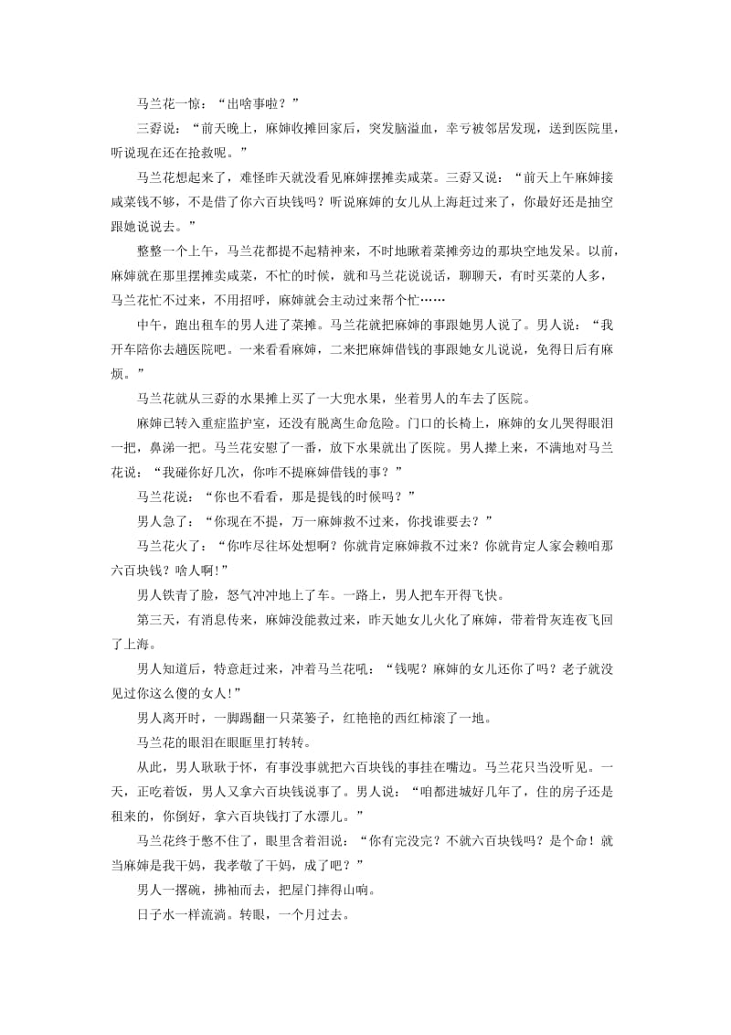 2019-2020学年高一语文上学期第一次月考试题 (I).doc_第3页